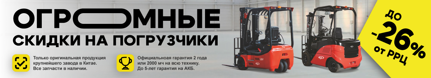 баннер акции на складскую технику в Миассе