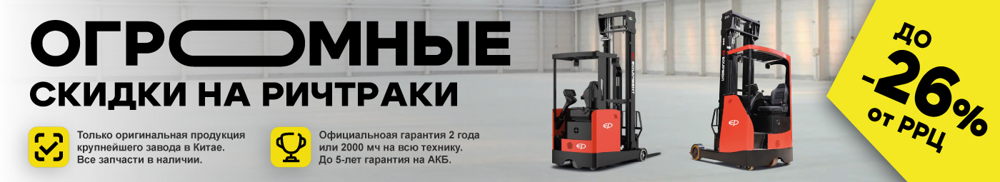 баннер акции на складскую технику в Миассе
