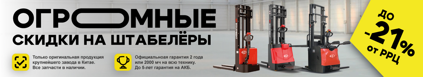 баннер акции на складскую технику в Миассе
