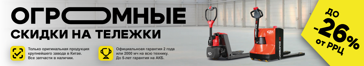 баннер акции на складскую технику в Миассе